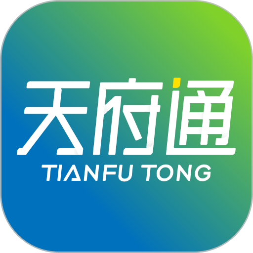 天府通app图标