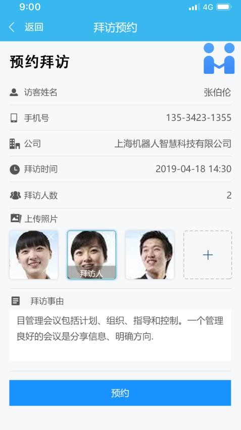 申勤访客通app图1