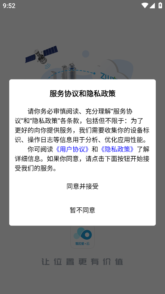 智位星云APP图1