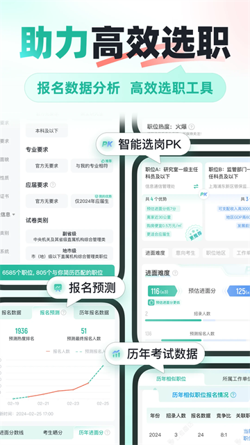 公考雷达app图3