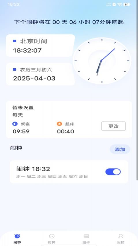 准点手机闹钟软件图3