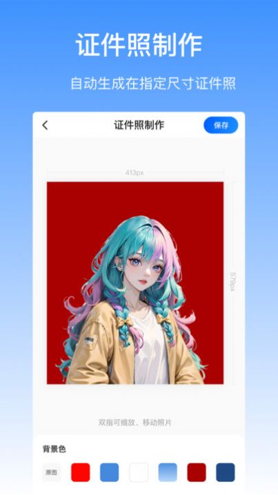 抠图酱app图1
