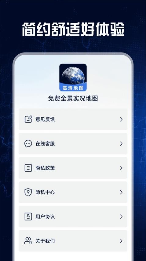 免费全景实况地图图2