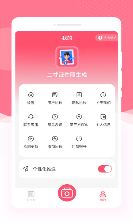 完美证件照制作软件图2