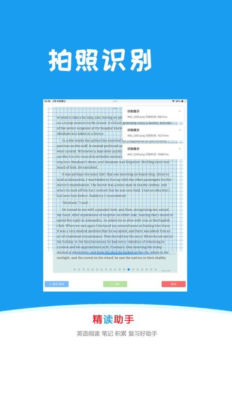 精读助手手机版图3