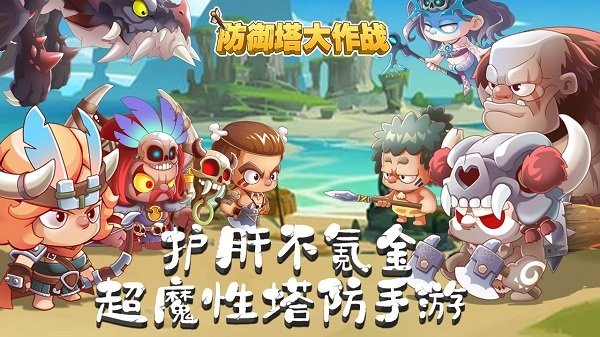 防御塔大作战