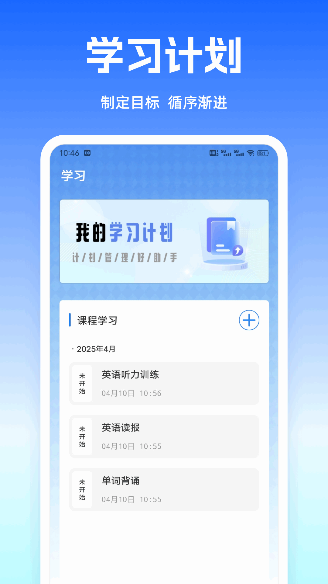 口语100乐学软件图3