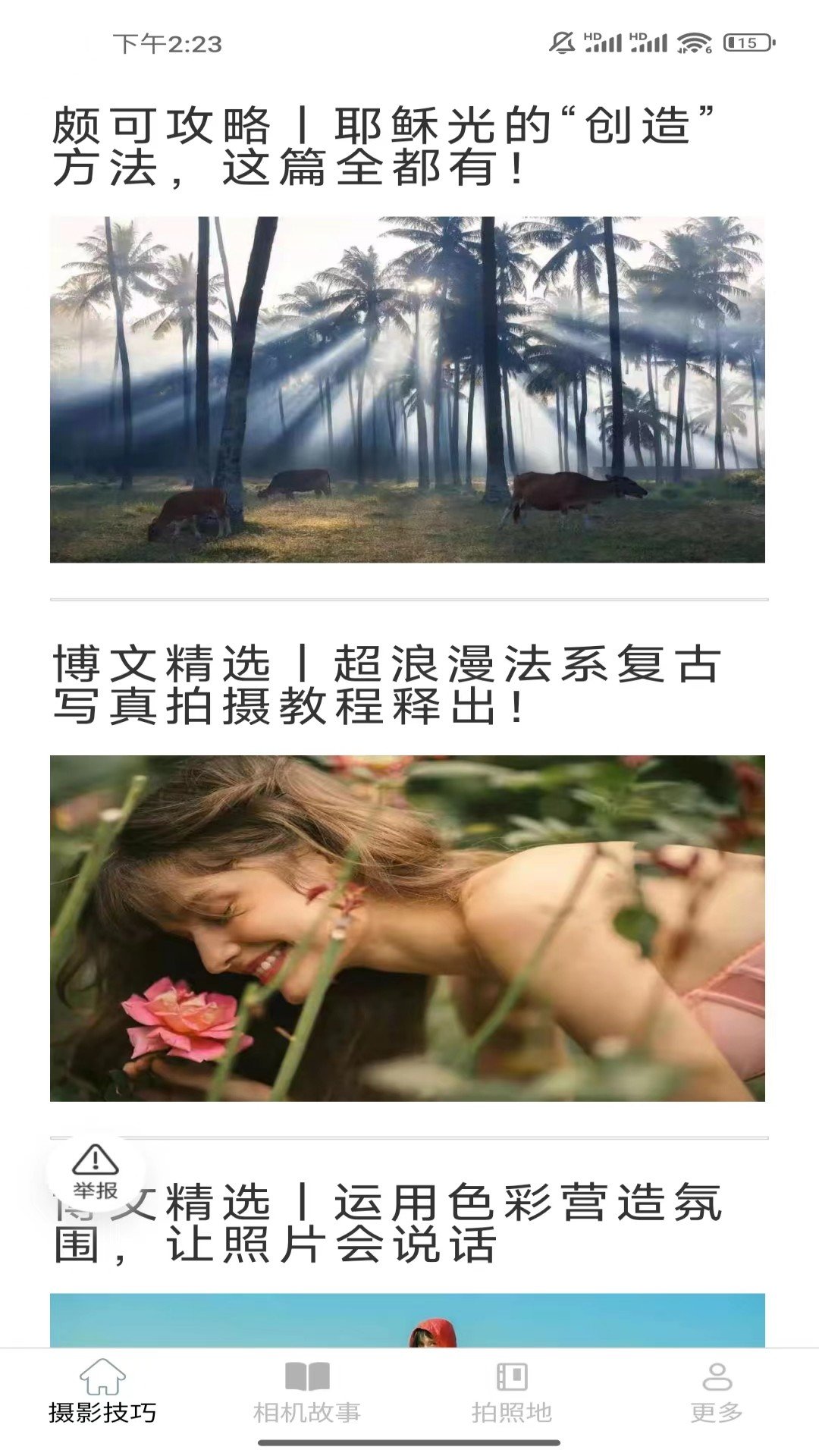 相机达人软件图1