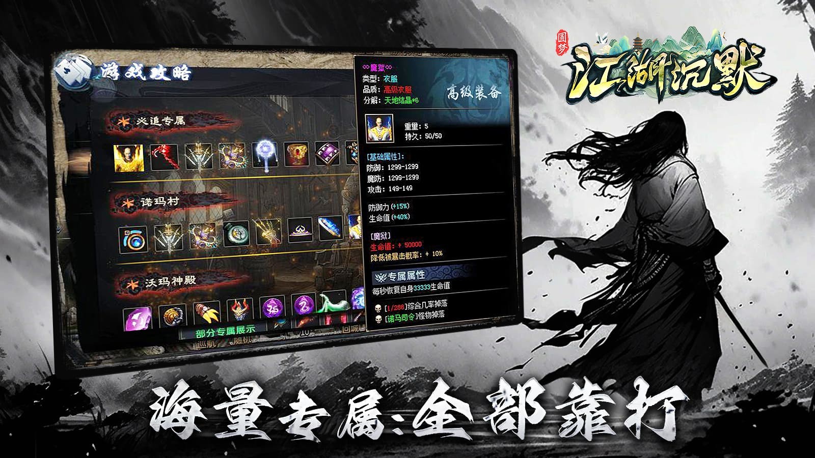 圆梦江湖沉默