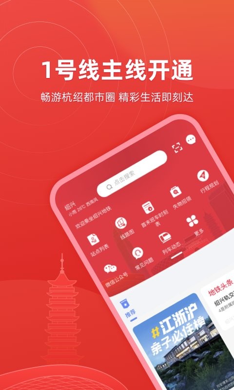 绍兴地铁app图1