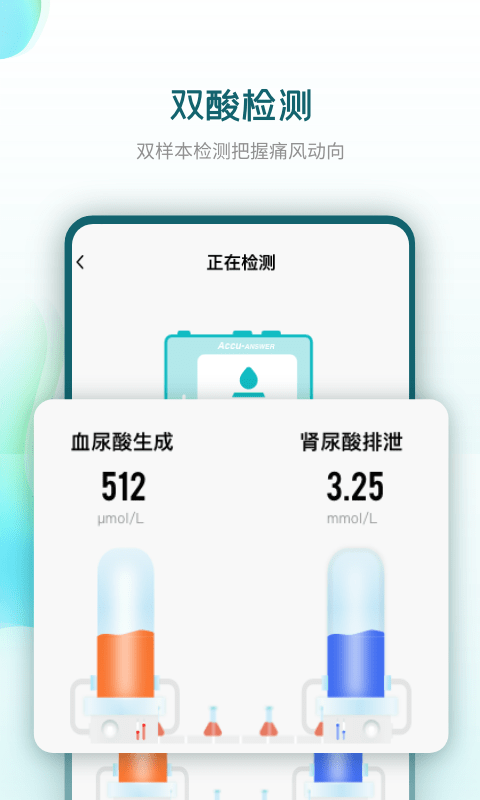 知痛风app图2