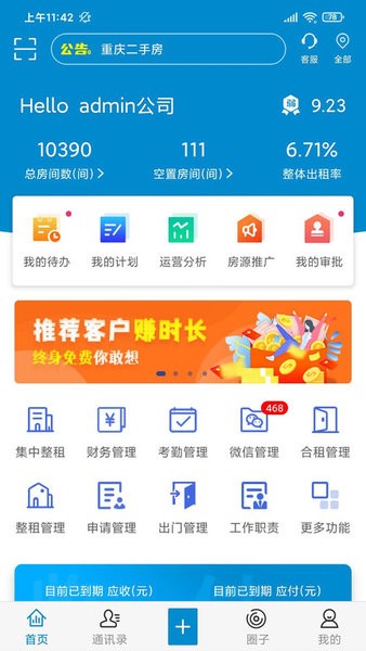 全房通app