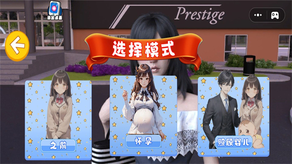 家长生活模拟手机版
