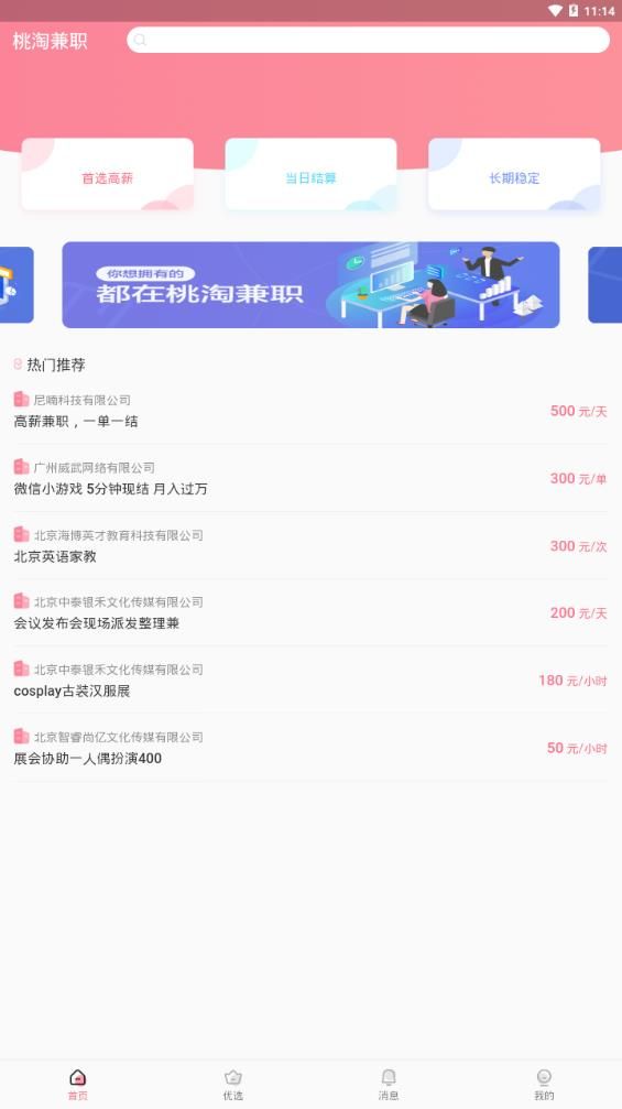 桃淘兼职app