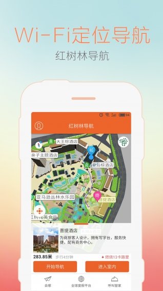 红树林导航软件图2