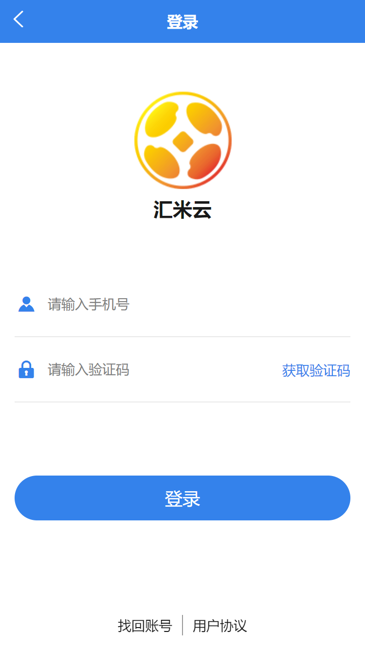 汇米云软件图1