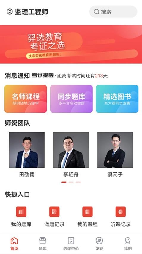 羿选教育app