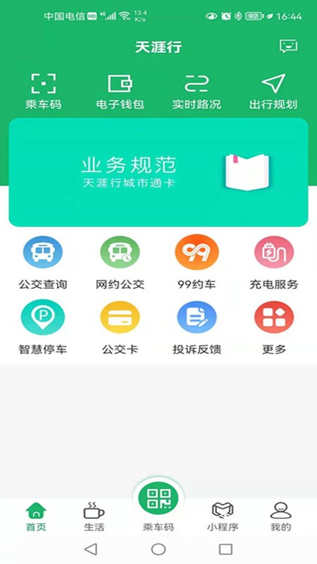 天涯行app