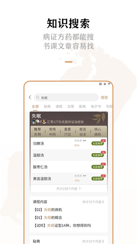 灵兰中医图2