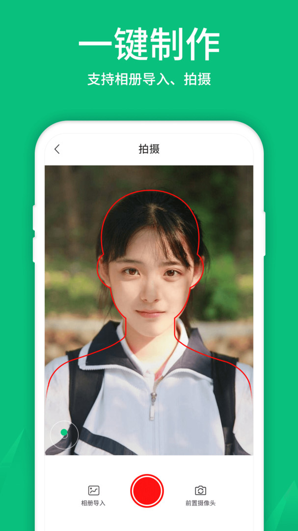 寸照软件图1