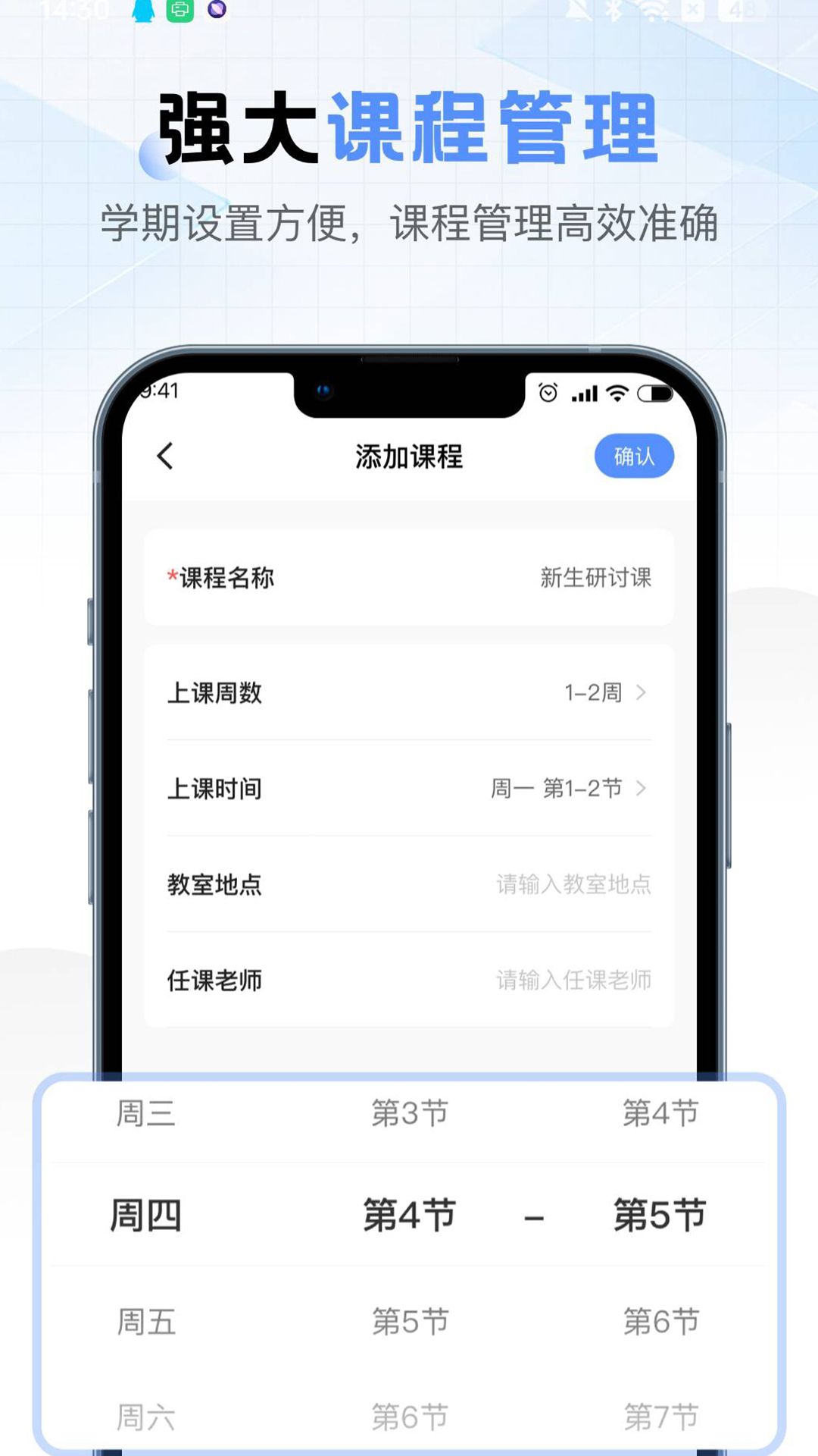 超全课程表app图2