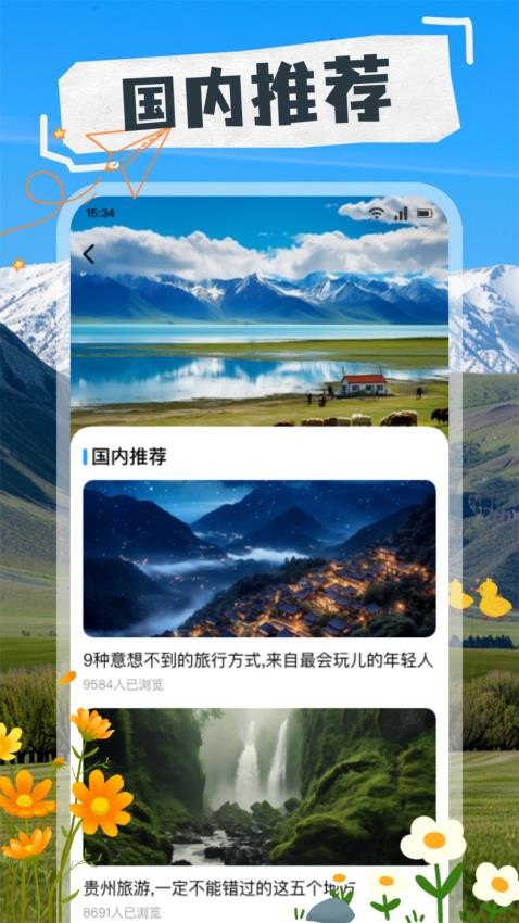 天下旅游行app图3