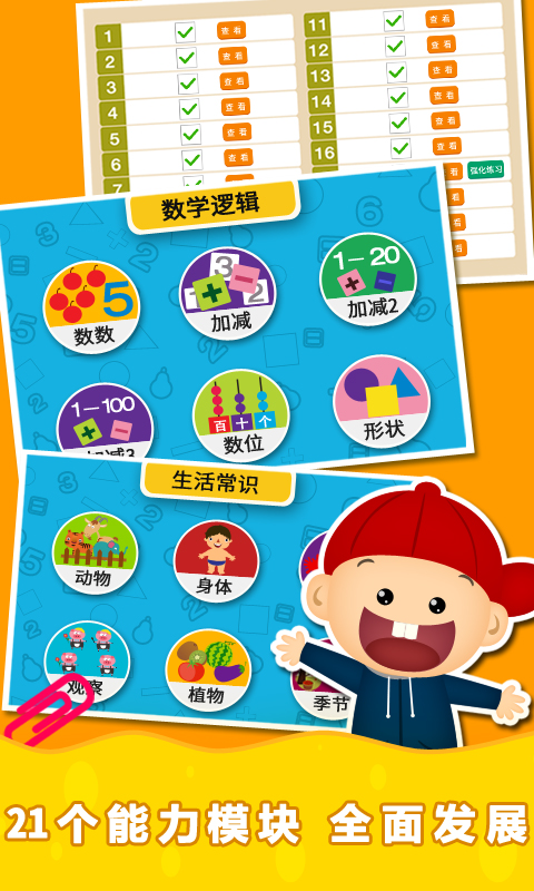 阳阳趣味小百科app图2