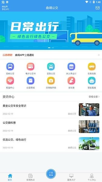 曲靖公交app图1