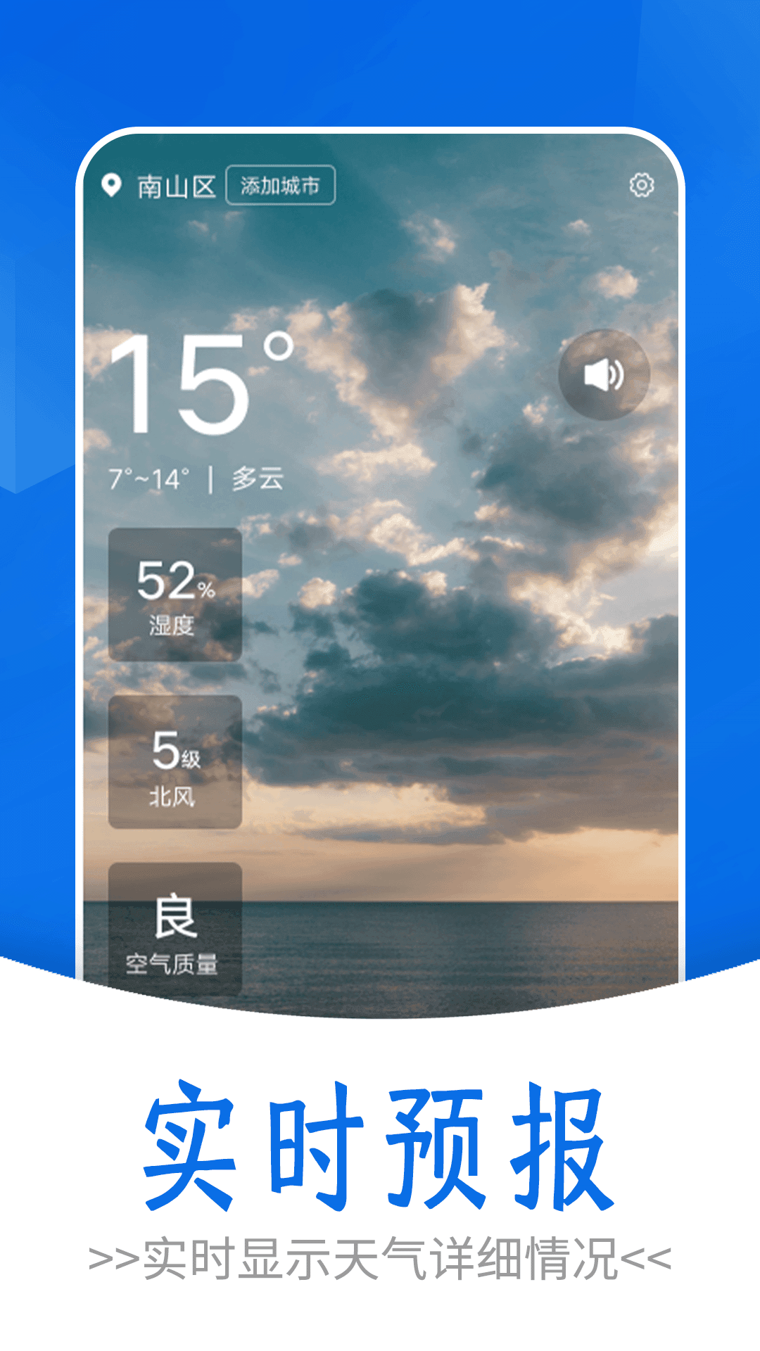 清爽天气软件图1