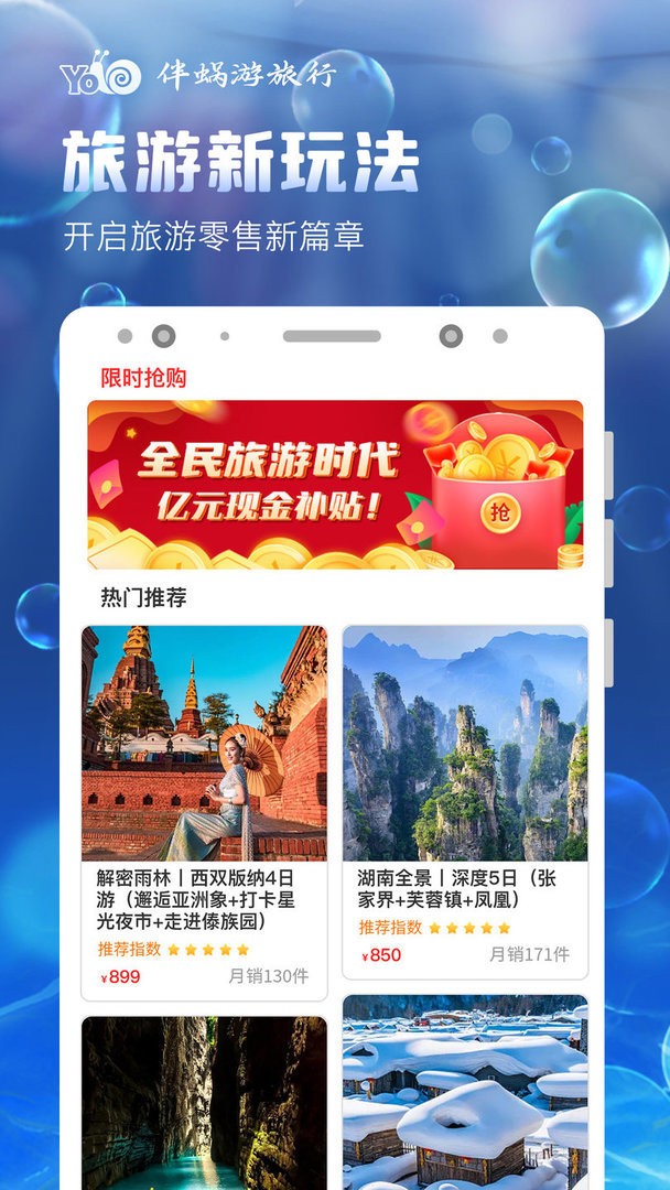 伴蜗游旅行图4