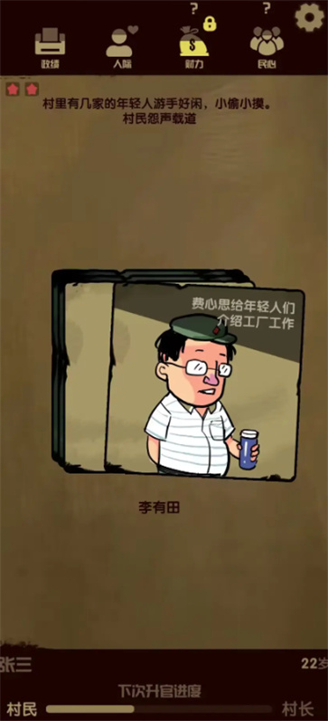 升官模拟器图3