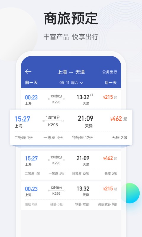 途牛商旅app图1