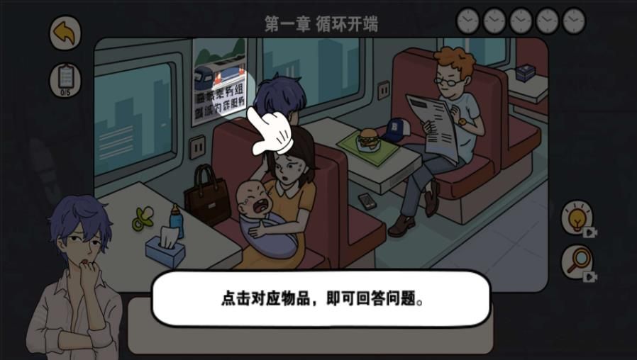 逆时空营救游戏图1