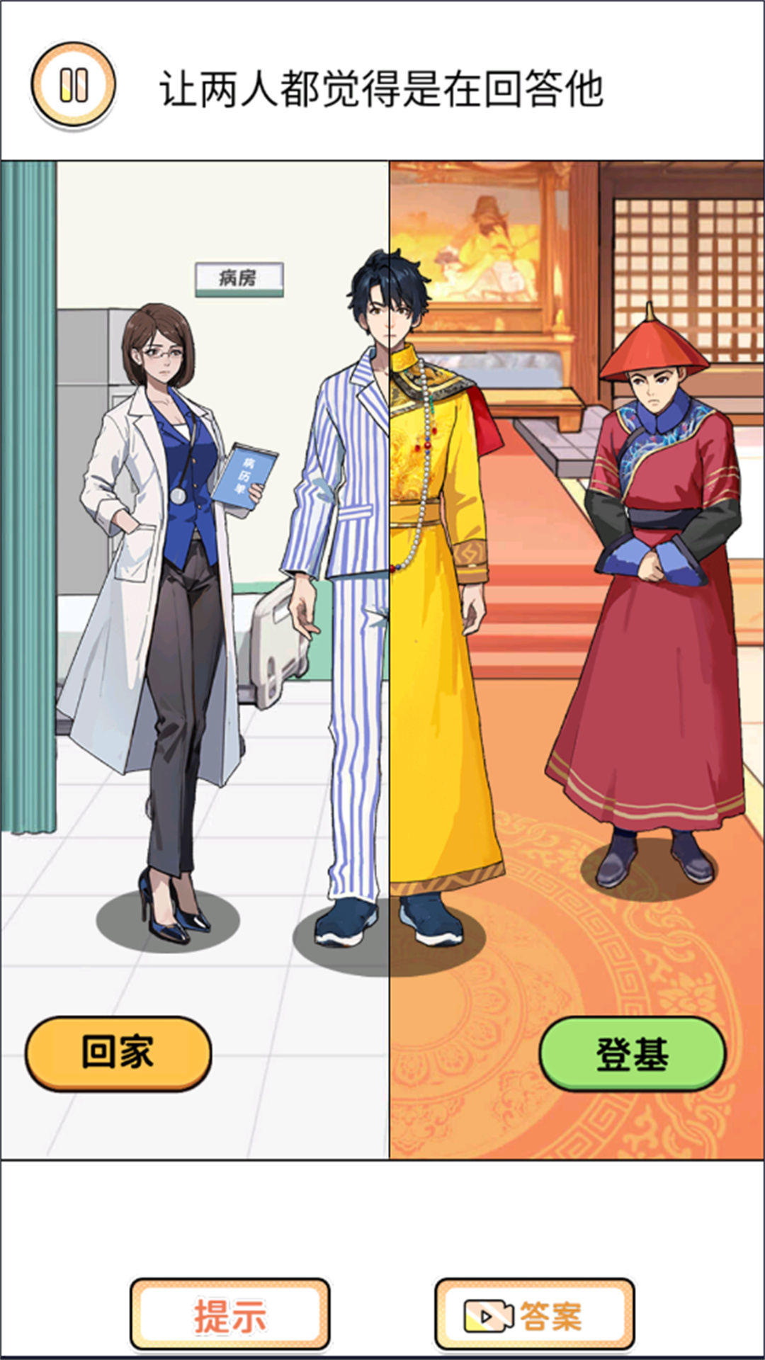 男女统一话术游戏图2