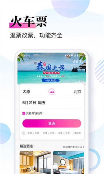 盈科旅游软件图3