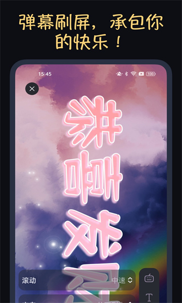 掌中弹幕app图4