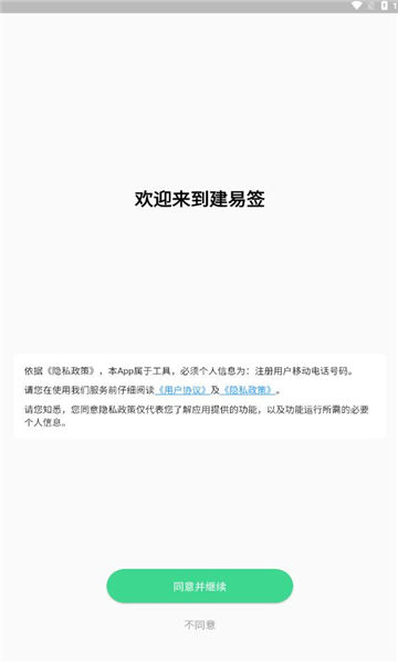 建易签app