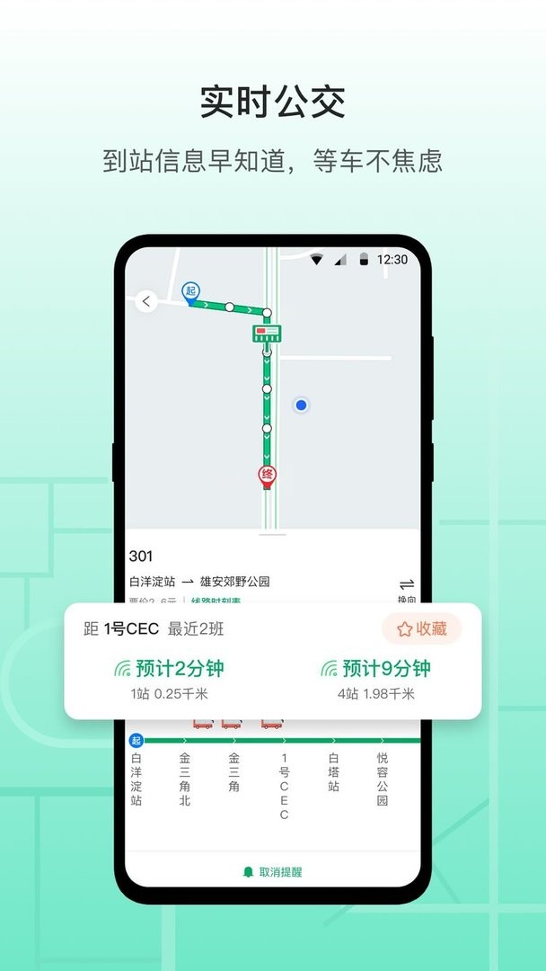 雄安行app