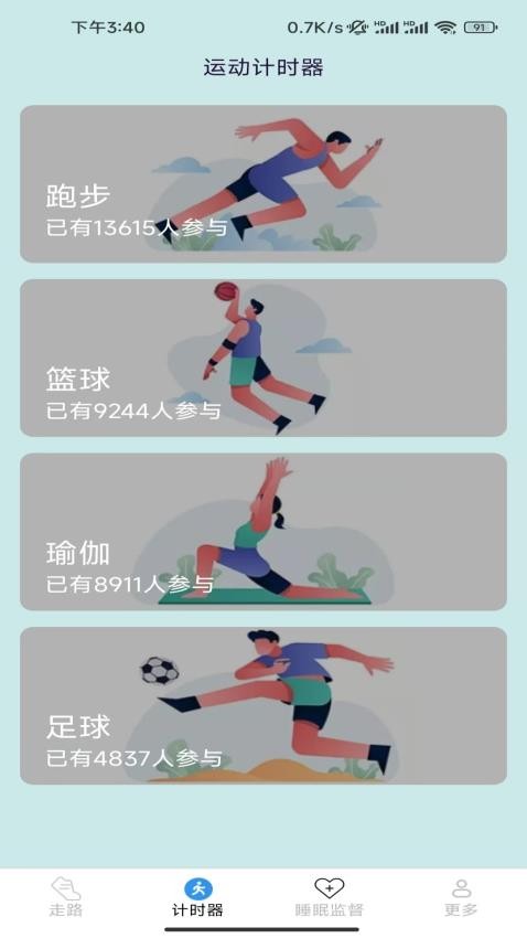 天天来走路app图1