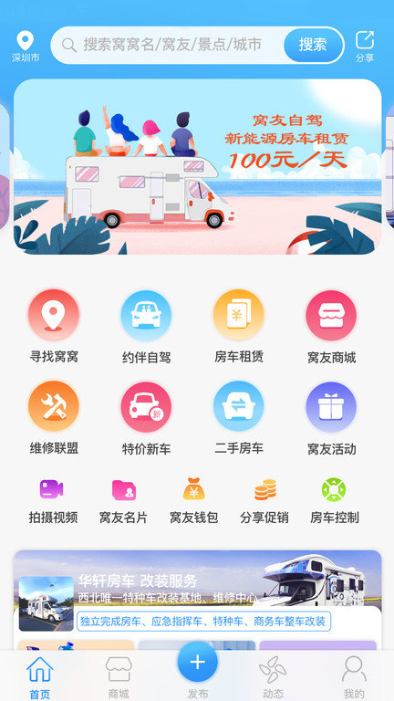 窝友自驾出行软件图1