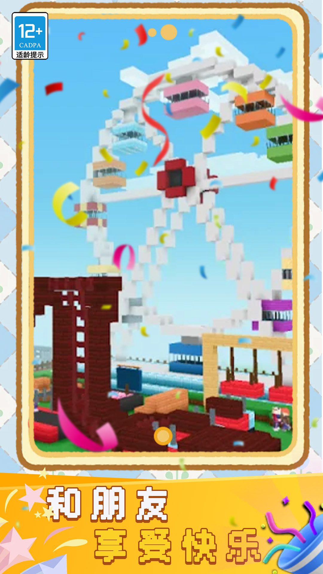 创造最小世界游戏图3