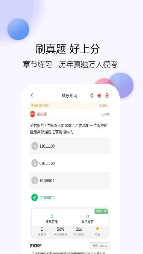 计算机考试真题库app图1