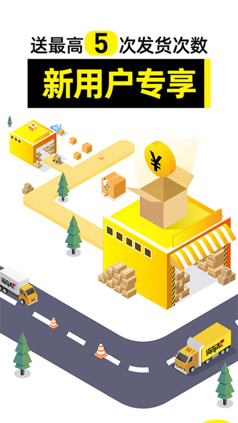 货车帮货主图2