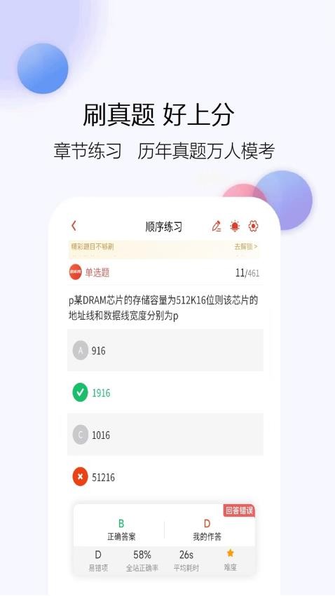 网络安全工程师app图1