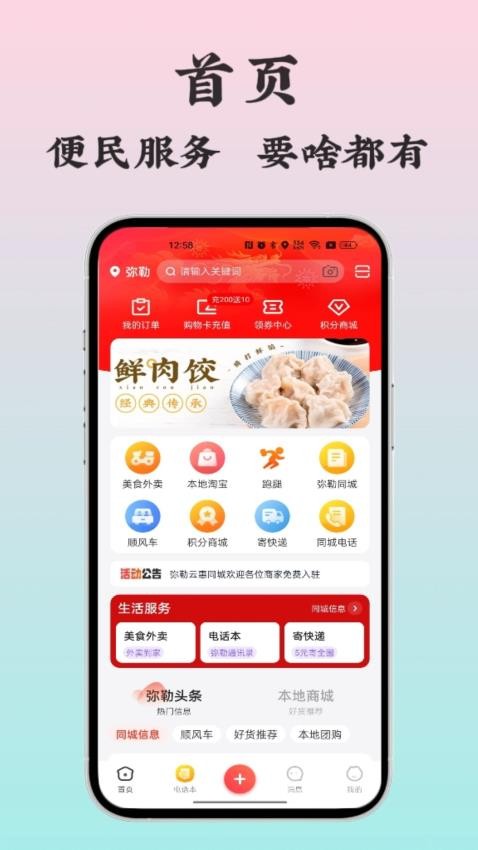 云惠同城图4