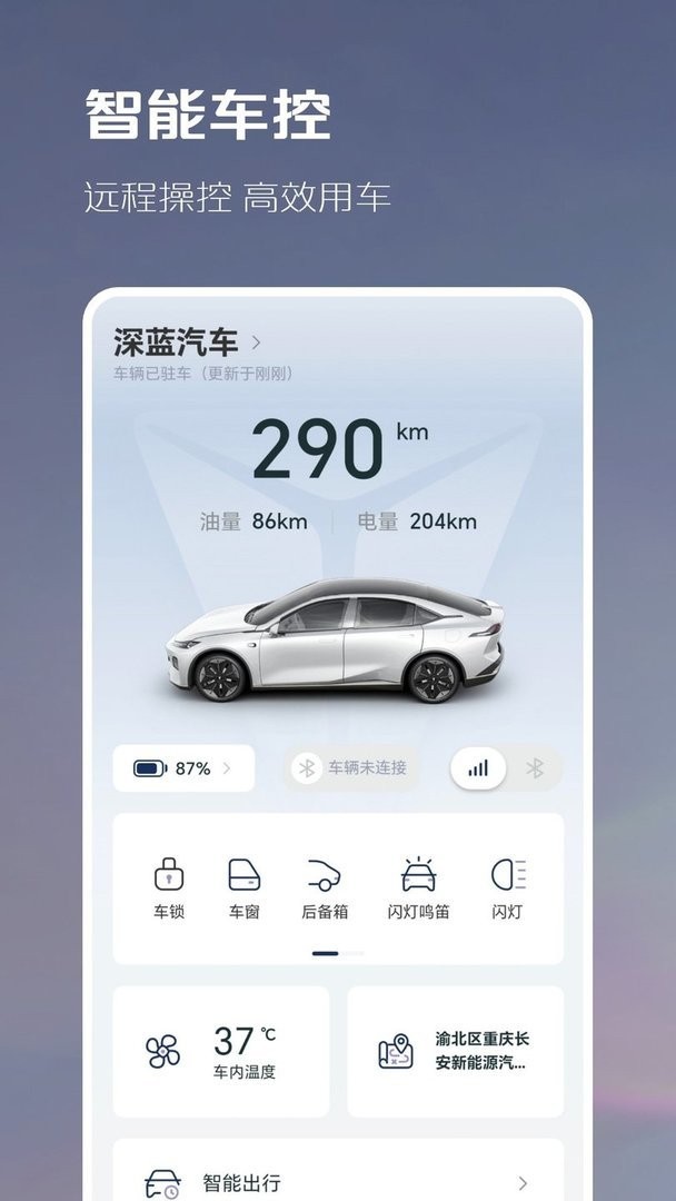 深蓝汽车app图2