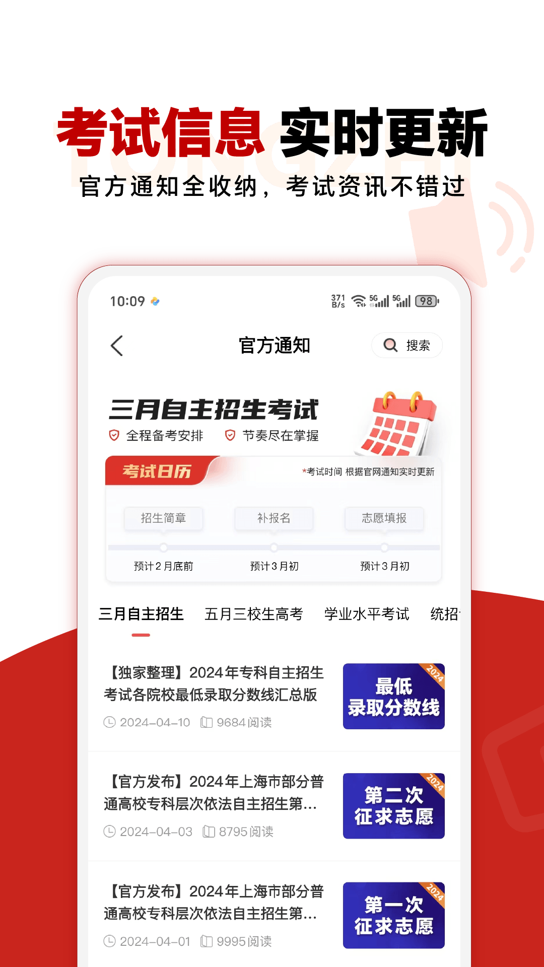 三校升app图4