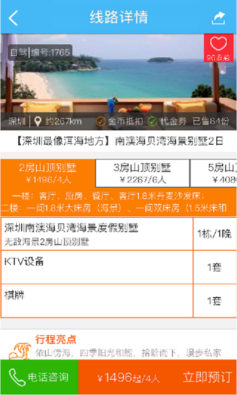 微行程软件