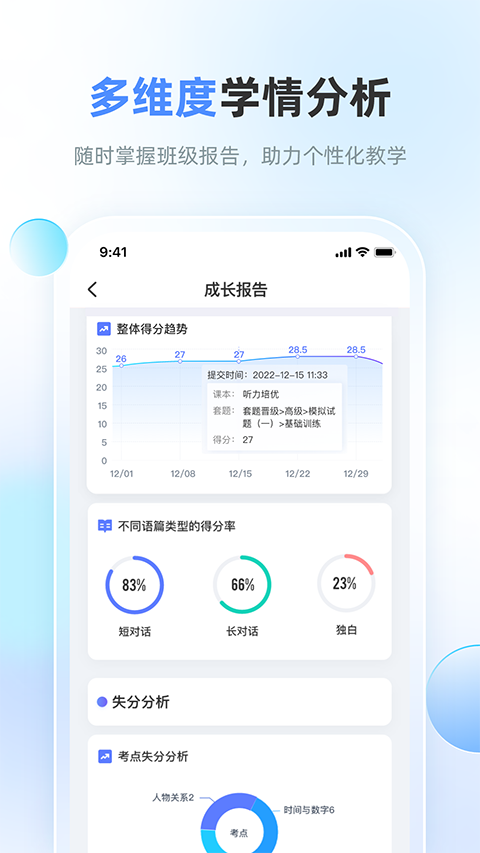 天学网教师app图1