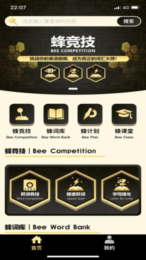 拼词之星app图4